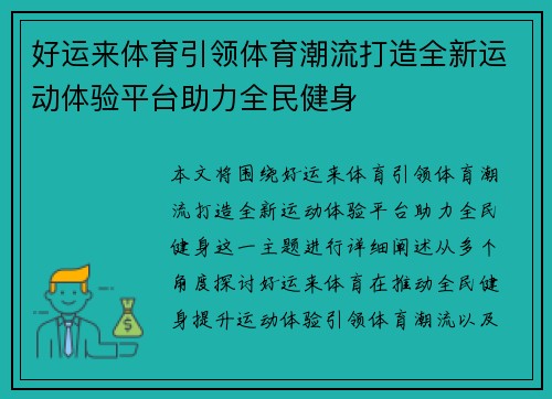 好运来体育引领体育潮流打造全新运动体验平台助力全民健身