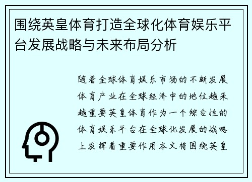 围绕英皇体育打造全球化体育娱乐平台发展战略与未来布局分析