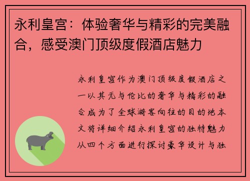 永利皇宫：体验奢华与精彩的完美融合，感受澳门顶级度假酒店魅力