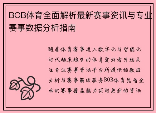 BOB体育全面解析最新赛事资讯与专业赛事数据分析指南