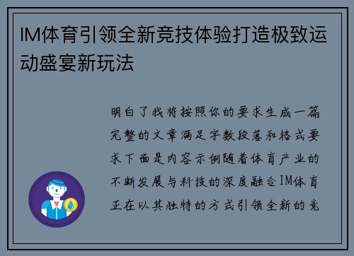 IM体育引领全新竞技体验打造极致运动盛宴新玩法