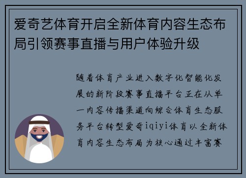 爱奇艺体育开启全新体育内容生态布局引领赛事直播与用户体验升级